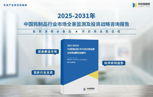 2025年中國鎢制品行業 市場規模、產量、出口及重點企業投資分析